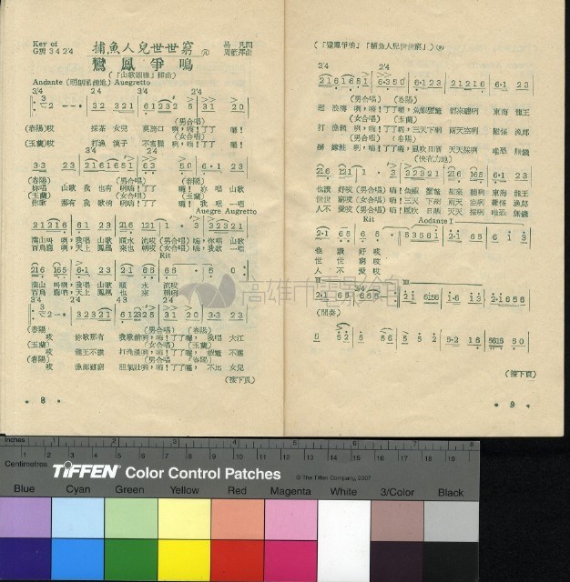 山歌姻緣藏品圖，第23張