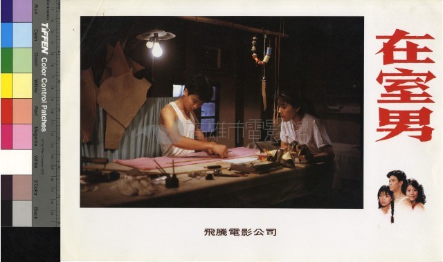 在室男(彩色)藏品圖，第1張