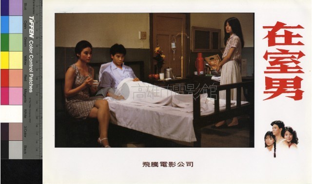 在室男(彩色)藏品圖，第1張