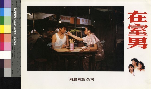 在室男(彩色)藏品圖，第1張