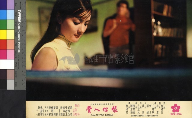 恨你入骨(彩色)藏品圖，第1張