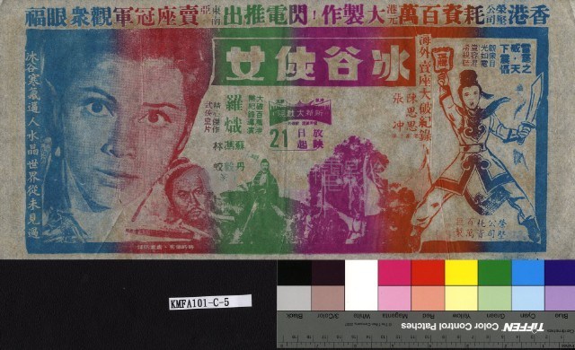 冰谷俠女藏品圖，第1張