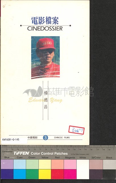 電影檔案(楊德昌)藏品圖，第1張