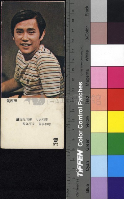 黃西田藏品圖，第1張