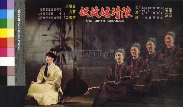 陳靖姑收妖藏品圖，第1張