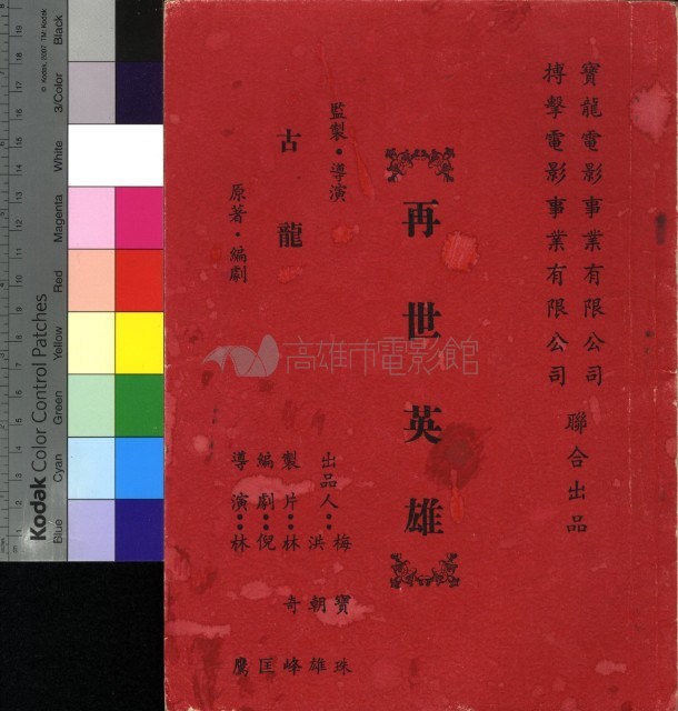 再世英雄藏品圖，第1張