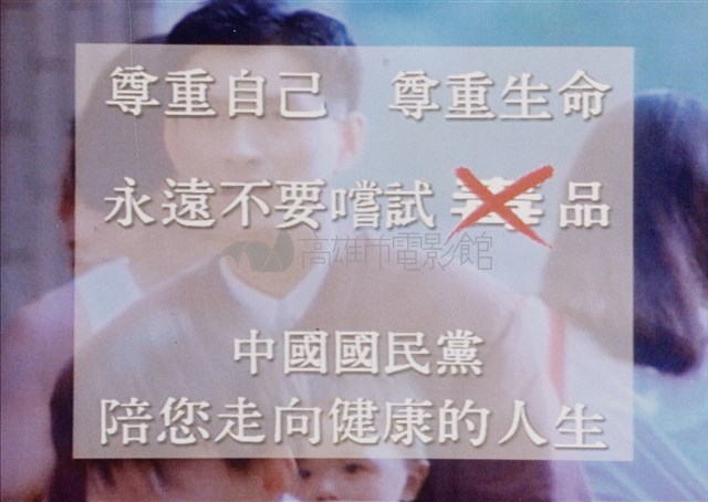 反毒藏品圖，第1張