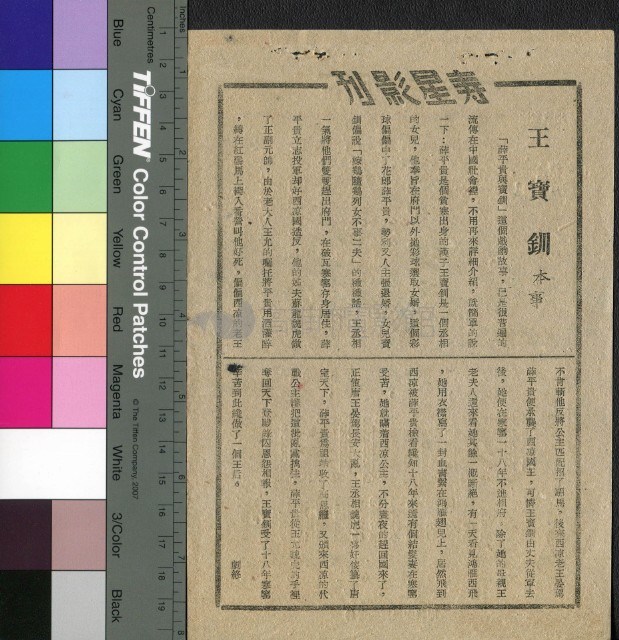 王寶釧藏品圖，第1張