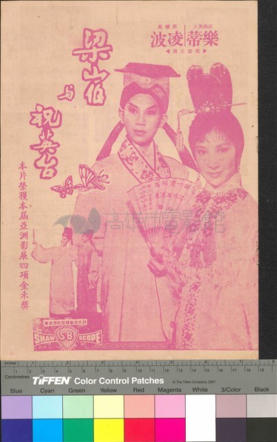 梁山伯與祝英台藏品圖，第1張