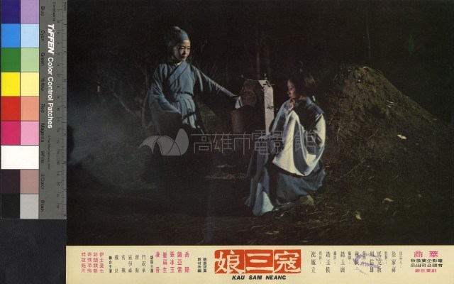 寇三娘(彩色)藏品圖，第1張