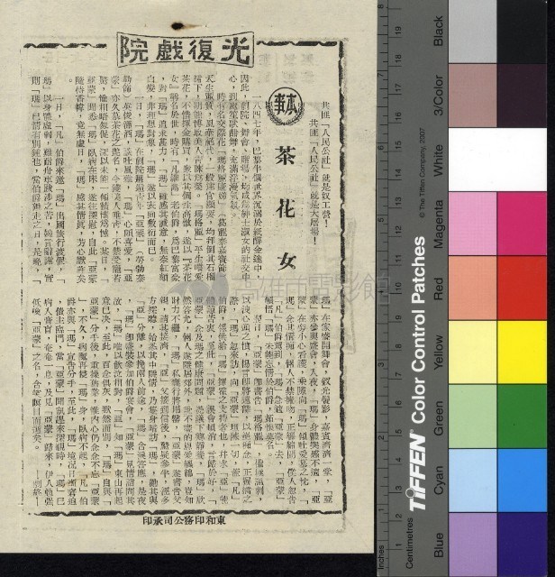 茶花女藏品圖，第1張