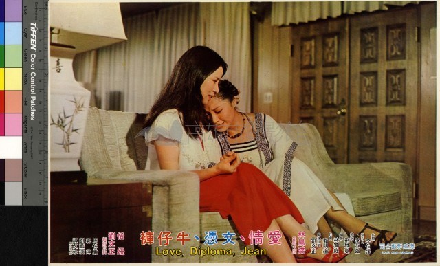 愛情、文憑、牛仔褲藏品圖，第1張