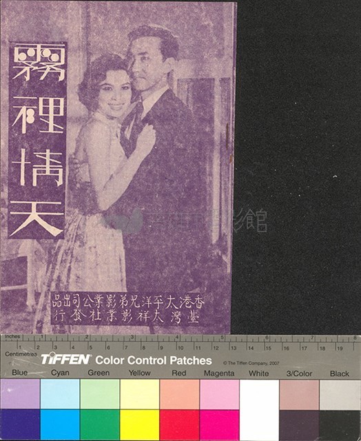 霧裏情天藏品圖，第1張