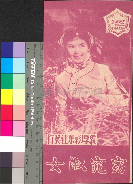 窈窕淑女藏品圖，第1張
