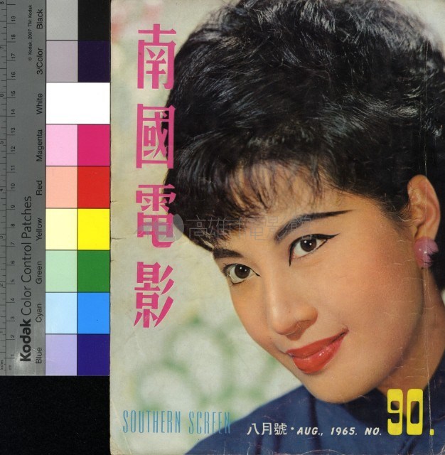 南國電影90期藏品圖，第1張