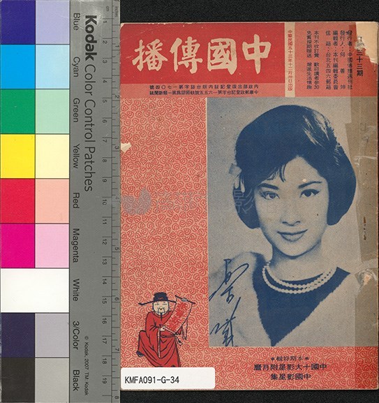 中國傳播33期藏品圖，第1張