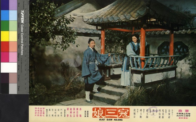 寇三娘(彩色)藏品圖，第1張