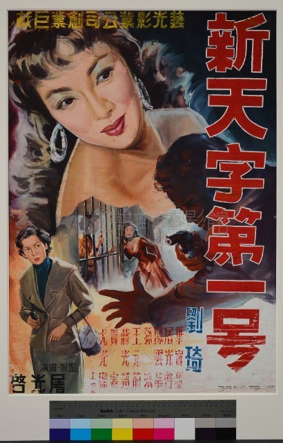 新天字第一號藏品圖，第1張
