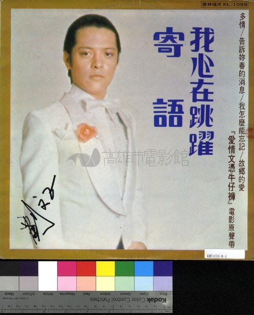 電影原聲帶「愛情文憑牛仔褲」藏品圖，第1張