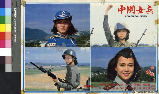 中國女兵(彩色)藏品圖，第1張