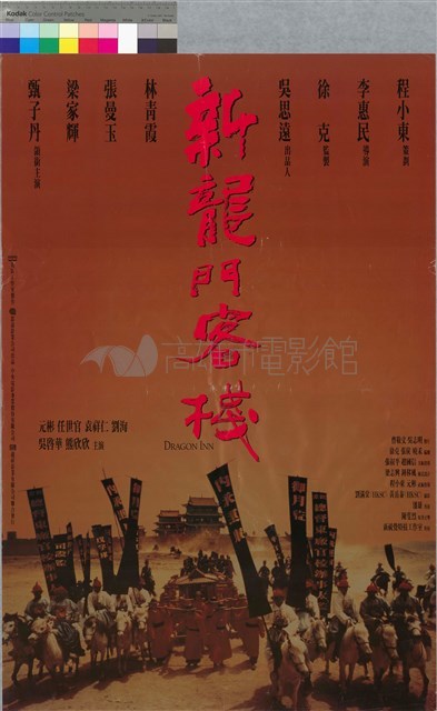 新龍門客棧藏品圖，第1張