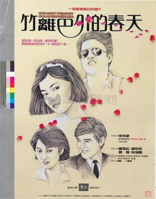 竹籬笆的春天藏品圖，第1張