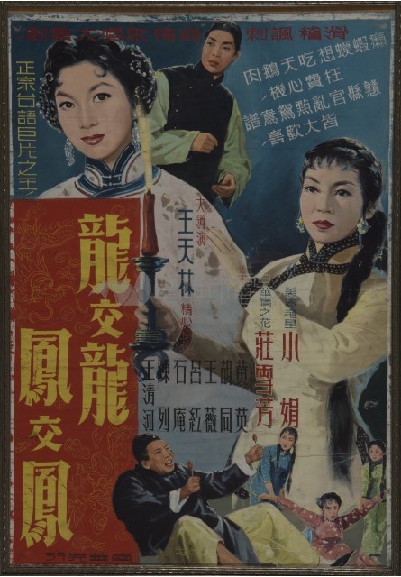 龍交龍‧鳳交鳳藏品圖，第1張
