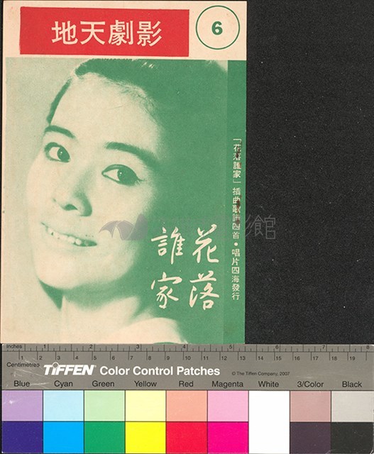 花落誰家藏品圖，第1張