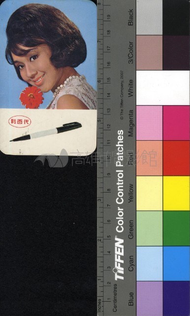 李菁藏品圖，第1張