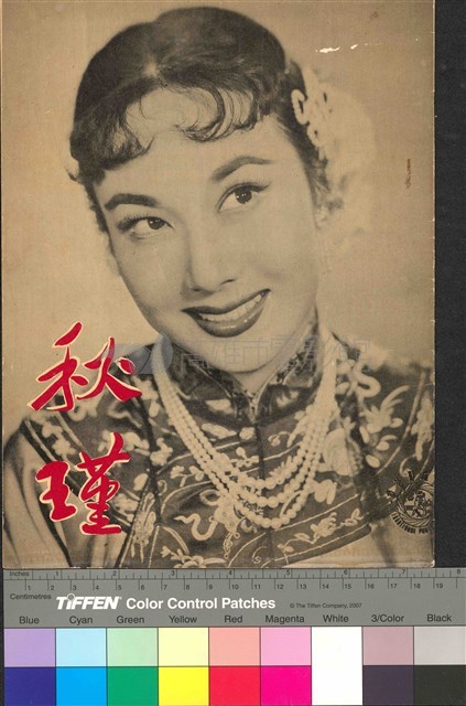 秋瑾藏品圖，第1張