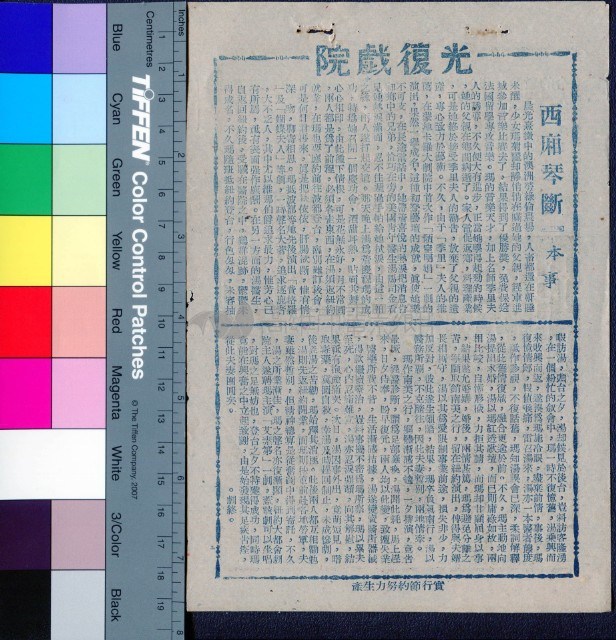 西廂琴斷藏品圖，第1張