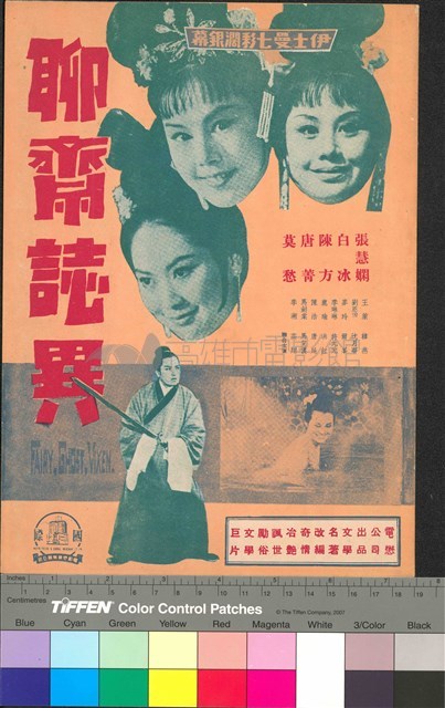 聊齋誌異藏品圖，第1張