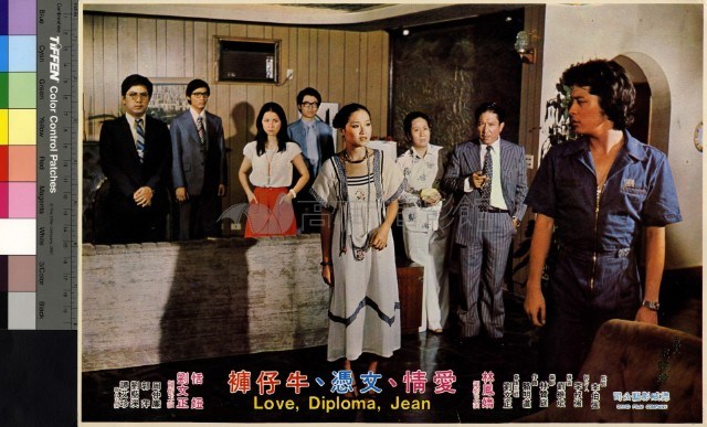 愛情、文憑、牛仔褲藏品圖，第1張