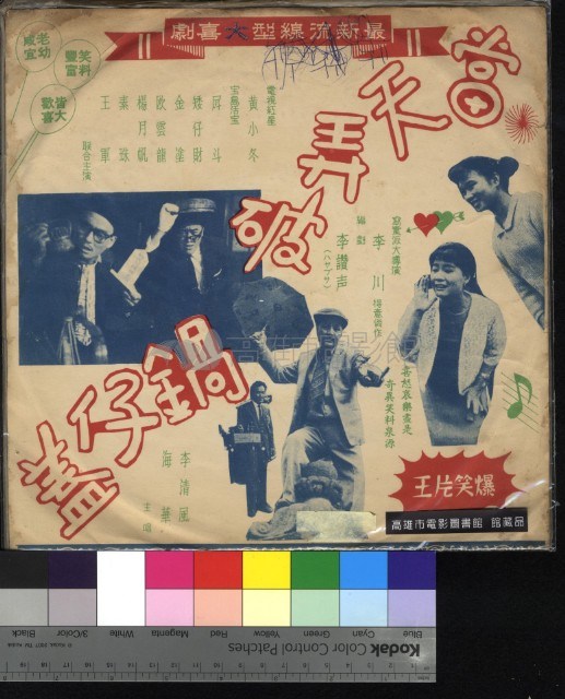 當天弄破鍋仔蓋藏品圖，第1張