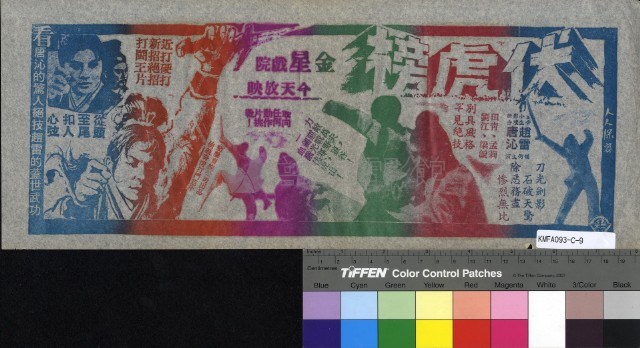 伏虎榜藏品圖，第1張