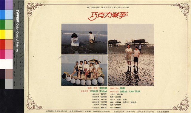巧克力戰爭藏品圖，第1張
