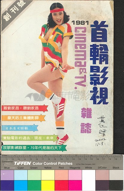 首輪影視創刊號藏品圖，第1張