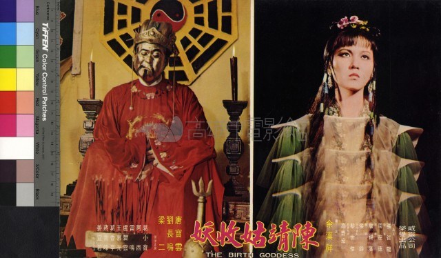 陳靖姑收妖藏品圖，第1張