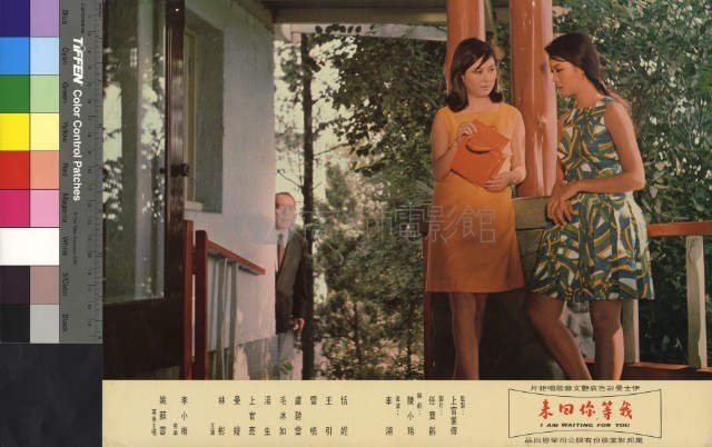 我等你回來(彩色)藏品圖，第1張