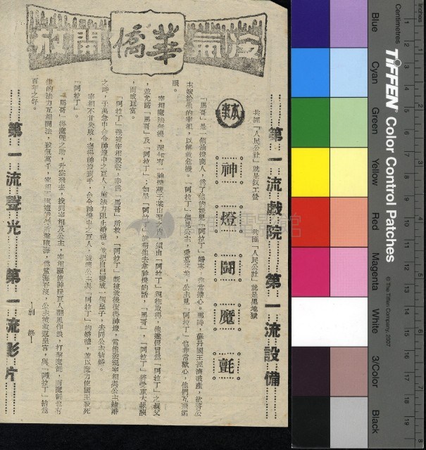 神燈鬪魔氈藏品圖，第1張