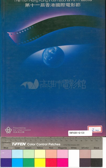 第11屆香港國際電影節藏品圖，第1張