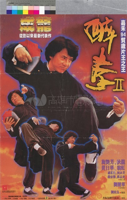 醉拳 Ⅱ藏品圖，第1張