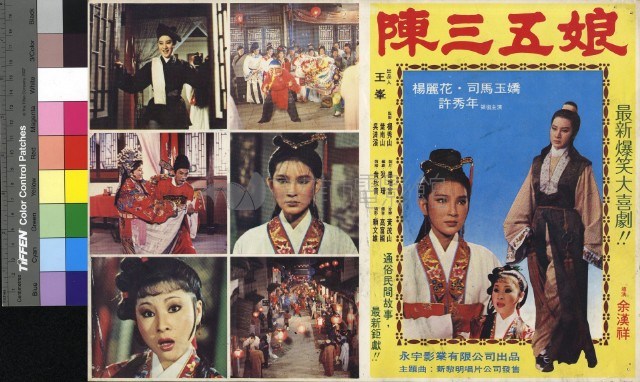 陳三五娘(彩色)藏品圖，第1張