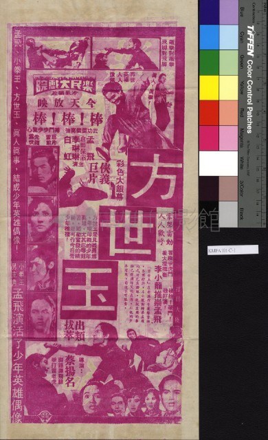 方世玉藏品圖，第1張