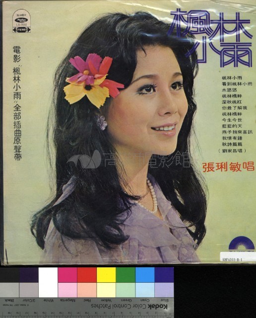 電影原聲帶「楓林小雨」藏品圖，第1張