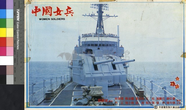 中國女兵(彩色)藏品圖，第1張