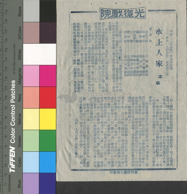 水上人家藏品圖，第1張