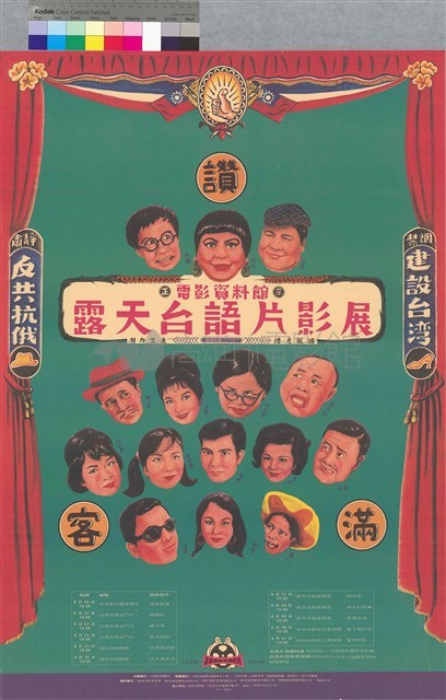 露天台語片影展藏品圖，第1張