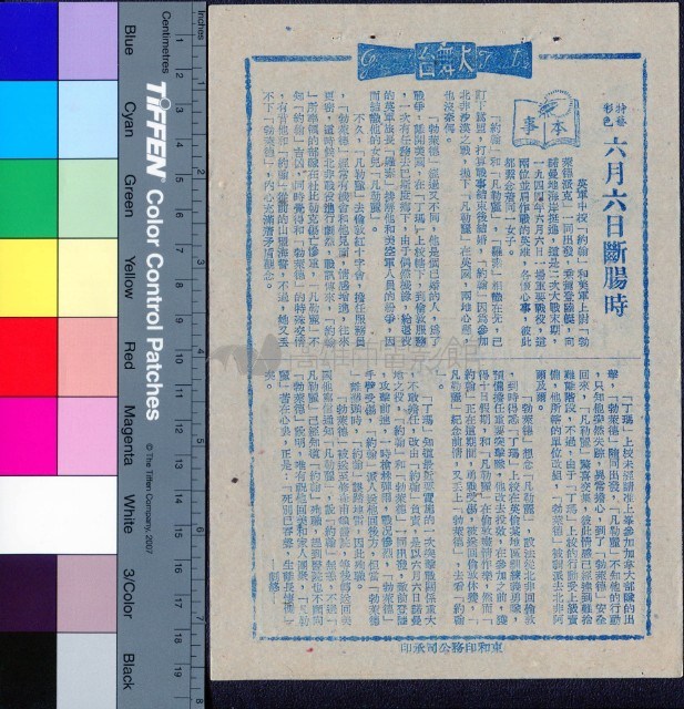 六月六日斷腸時藏品圖，第1張