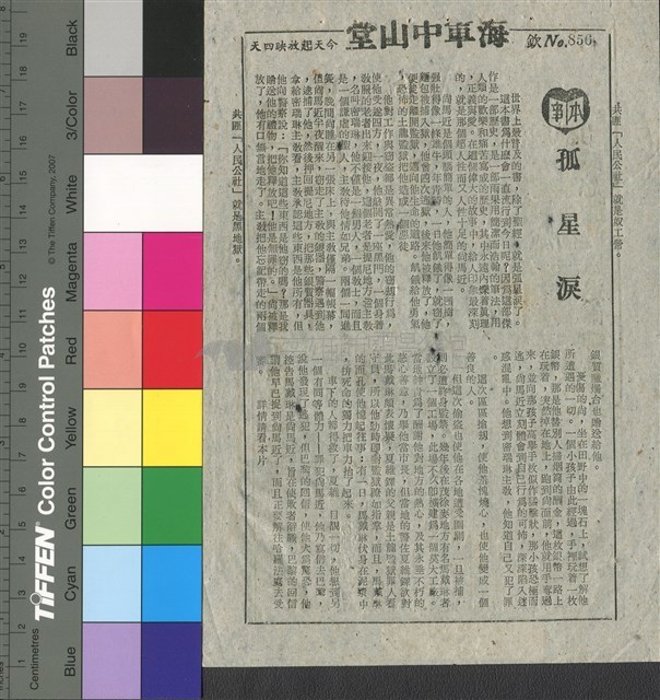 孤星淚藏品圖，第1張